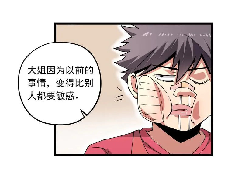 第11话 认错？ 第43页