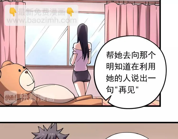 第11话 认错？ 第51页