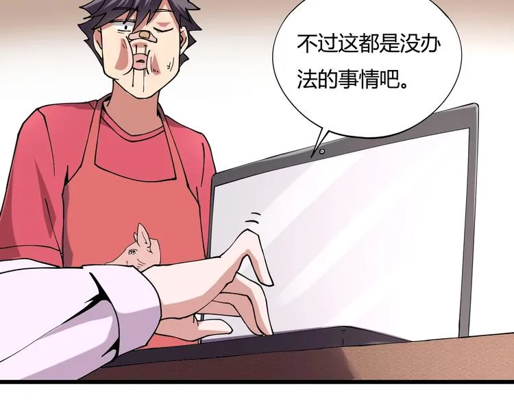 第11话 认错？ 第52页