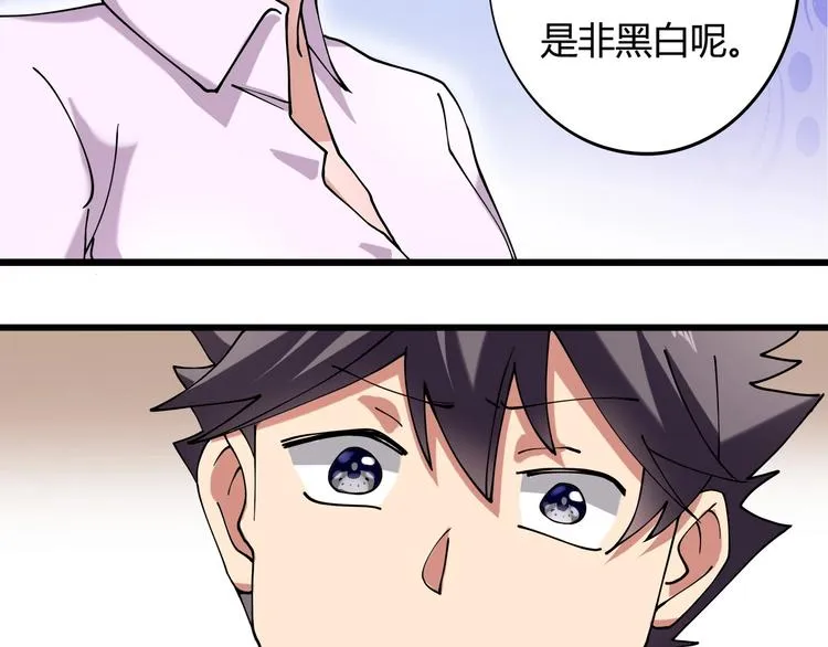 第11话 认错？ 第55页