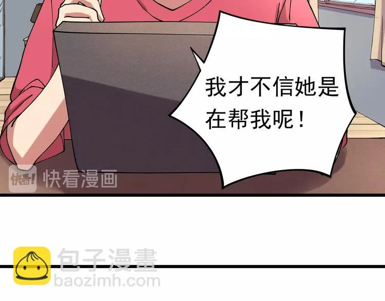 第11话 认错？ 第58页