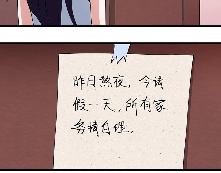 第11话 认错？ 第68页
