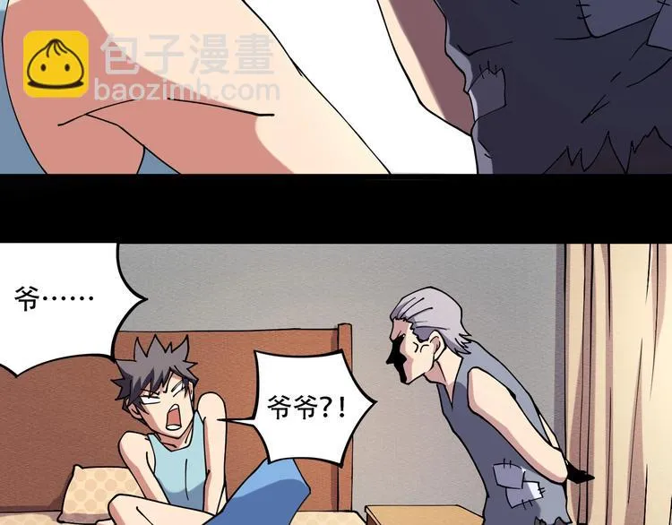 第12话 我的爷爷奶奶！ 第12页