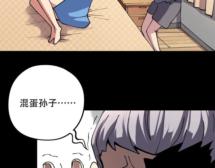 第12话 我的爷爷奶奶！ 第13页
