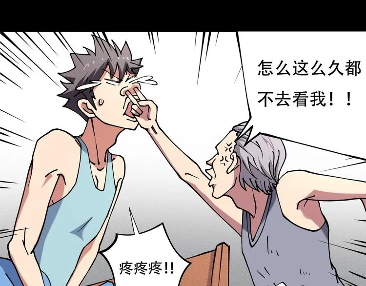 第12话 我的爷爷奶奶！ 第17页