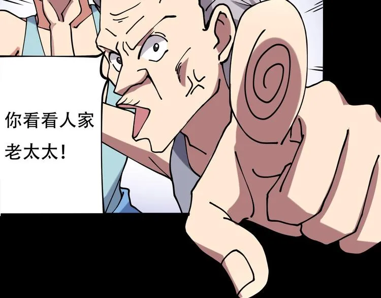 第12话 我的爷爷奶奶！ 第19页