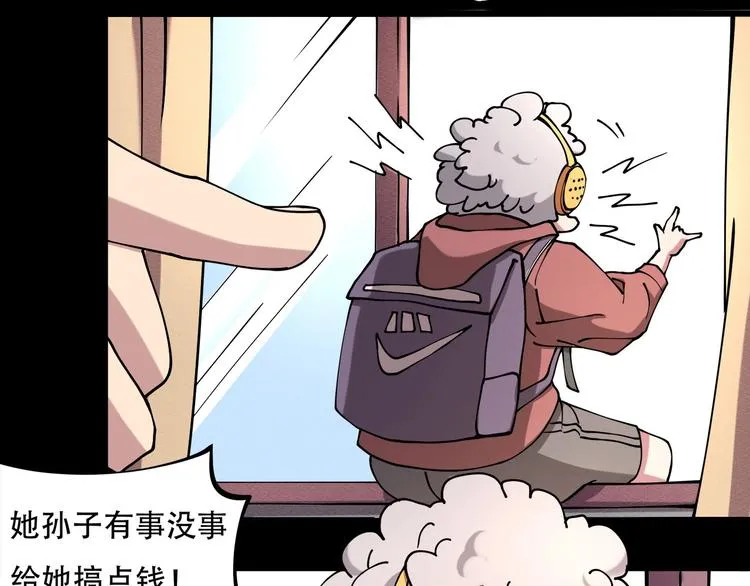 第12话 我的爷爷奶奶！ 第20页