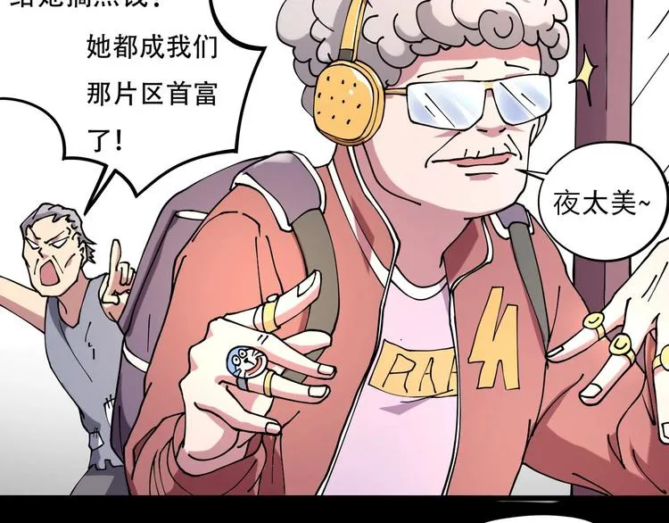 第12话 我的爷爷奶奶！ 第21页