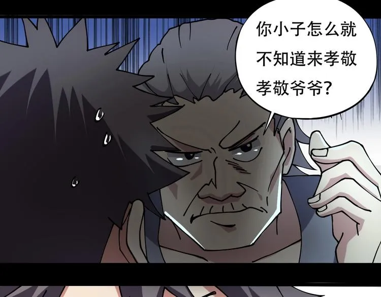 第12话 我的爷爷奶奶！ 第22页