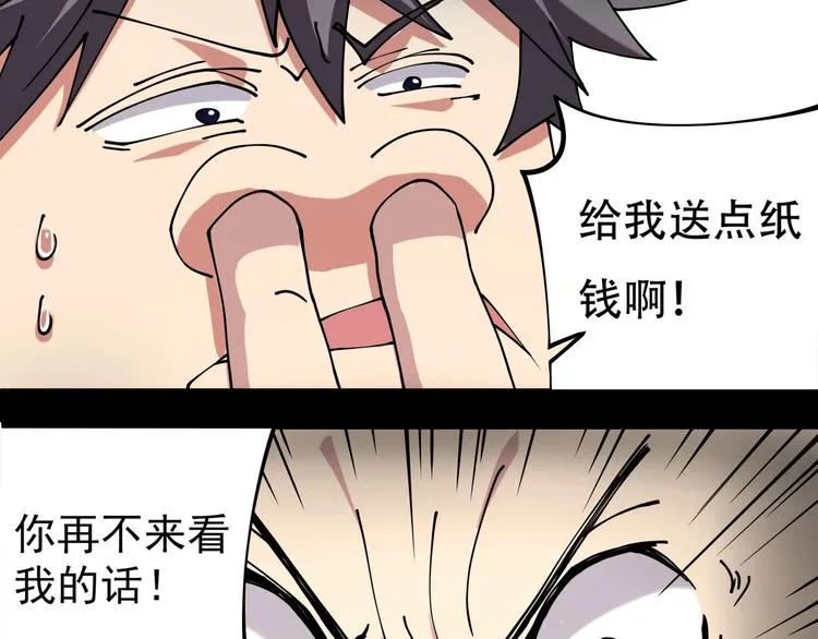 第12话 我的爷爷奶奶！ 第23页