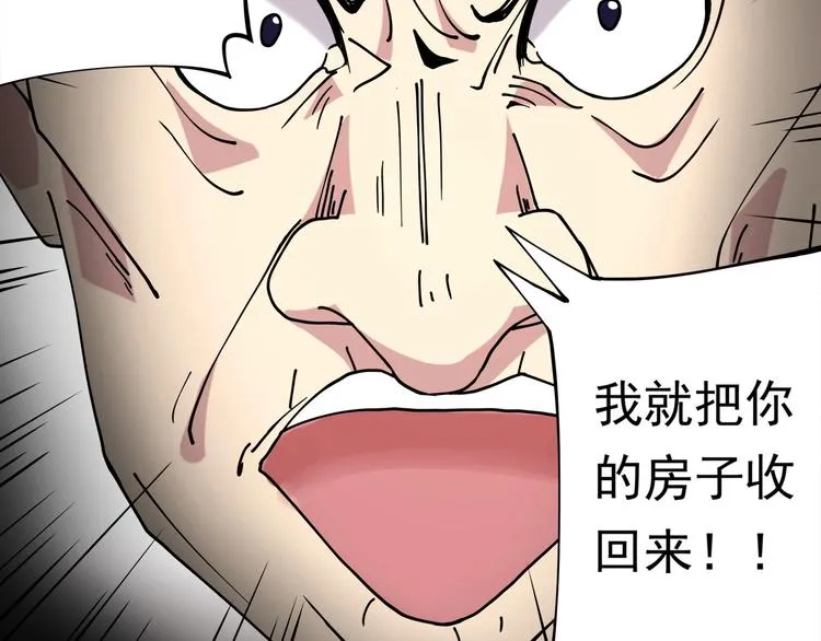 第12话 我的爷爷奶奶！ 第24页