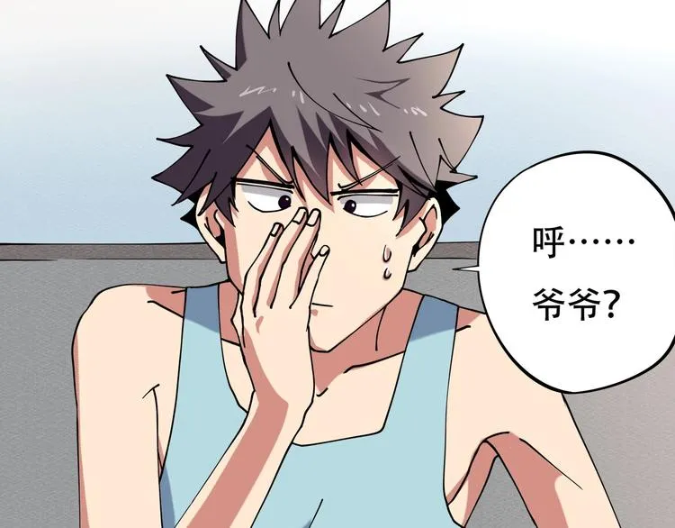 第12话 我的爷爷奶奶！ 第30页