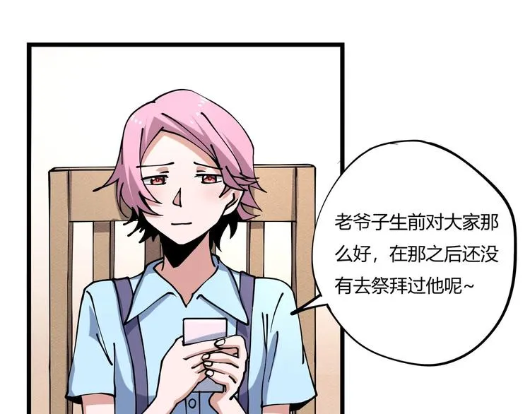 第12话 我的爷爷奶奶！ 第39页