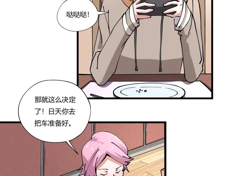 第12话 我的爷爷奶奶！ 第41页