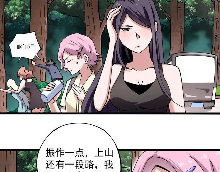 第12话 我的爷爷奶奶！ 第56页