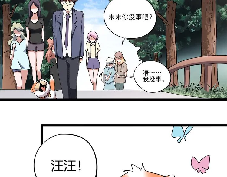 第12话 我的爷爷奶奶！ 第63页