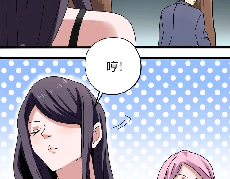 第12话 我的爷爷奶奶！ 第66页