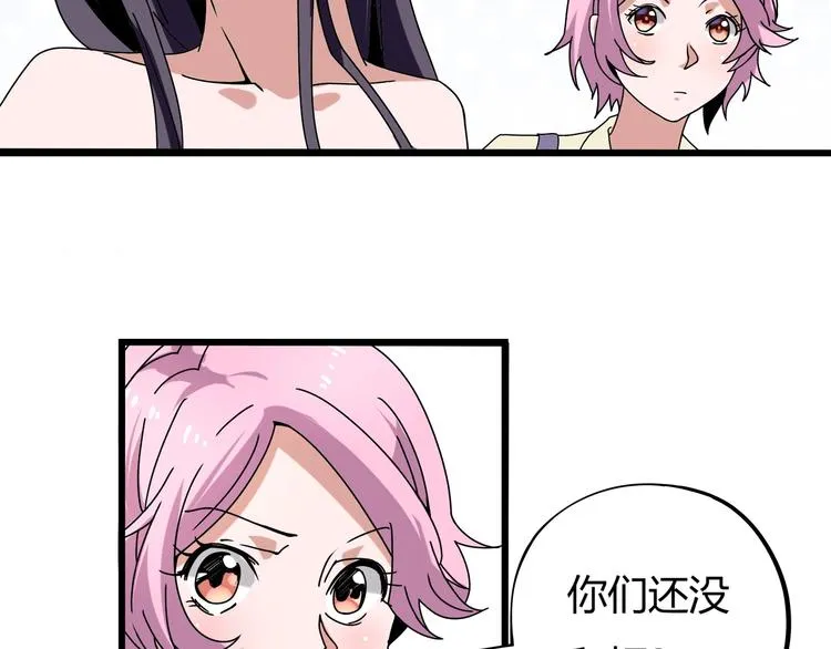第12话 我的爷爷奶奶！ 第67页