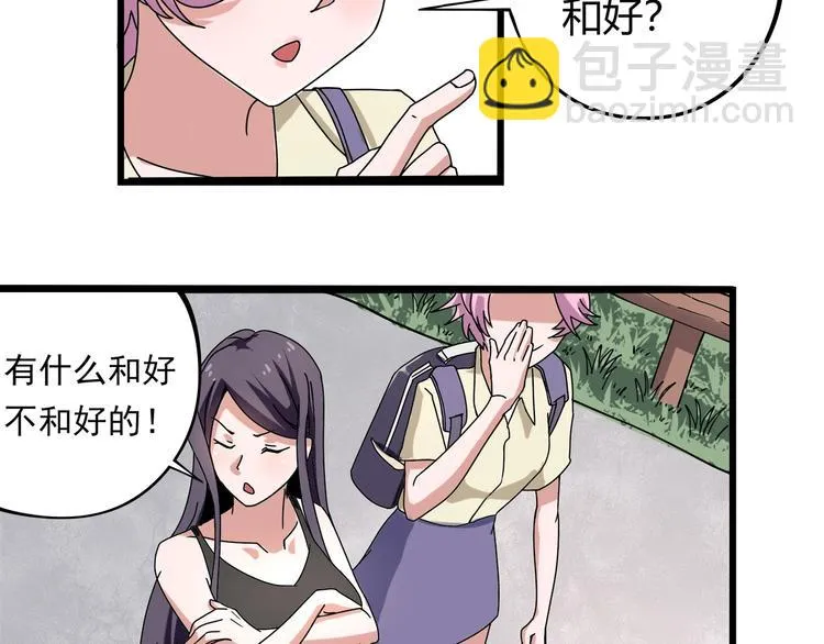 第12话 我的爷爷奶奶！ 第68页