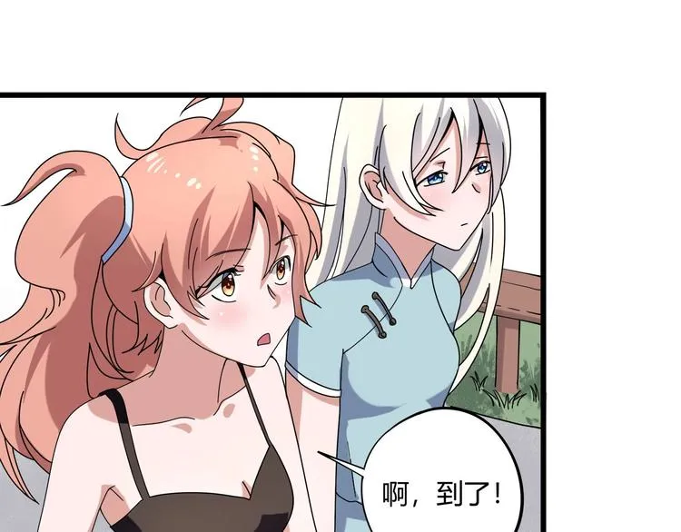 第12话 我的爷爷奶奶！ 第70页