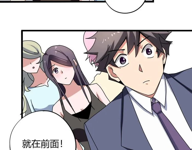 第12话 我的爷爷奶奶！ 第71页