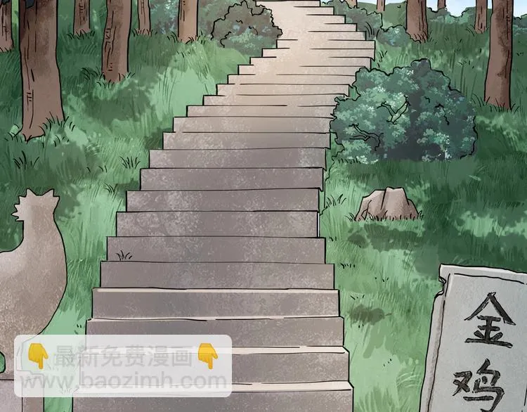 第12话 我的爷爷奶奶！ 第73页