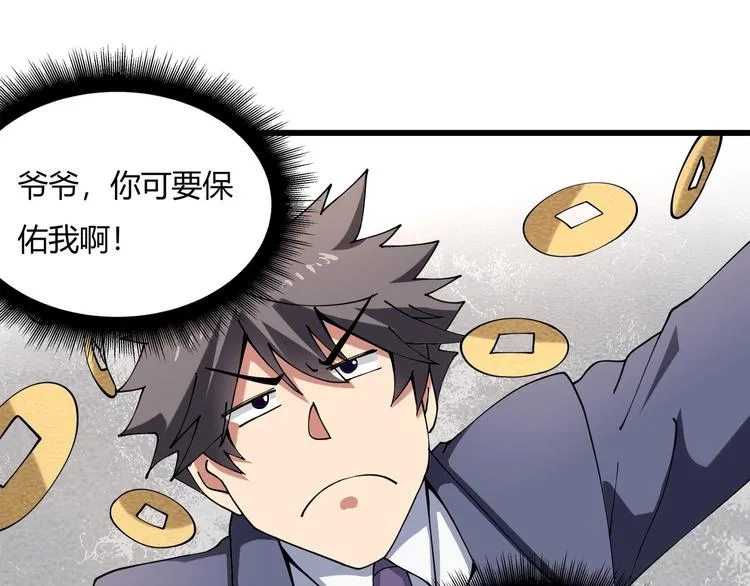 第13话 爷爷啊! 第35页