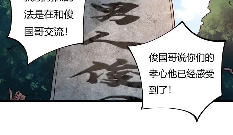 第13话 爷爷啊! 第88页