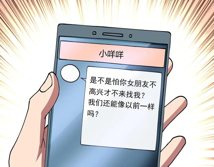 第13话 爷爷啊! 第97页