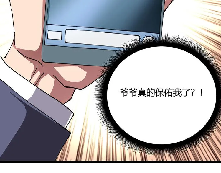 第13话 爷爷啊! 第98页