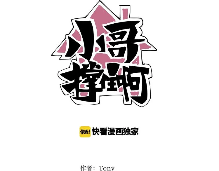 第14话 我和五妹 第2页
