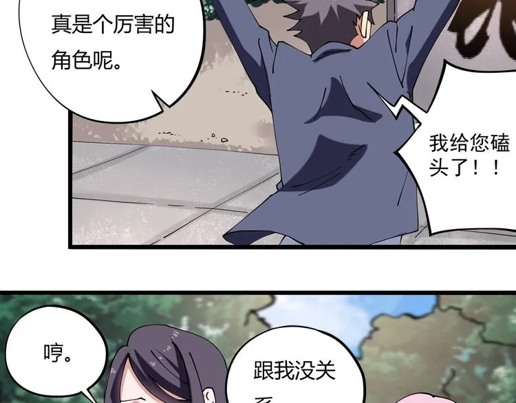 第14话 我和五妹 第17页