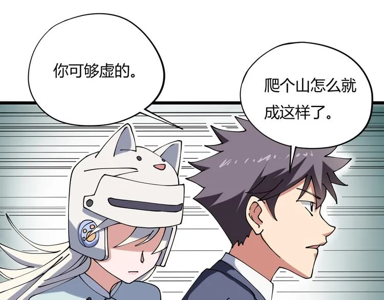 第14话 我和五妹 第56页