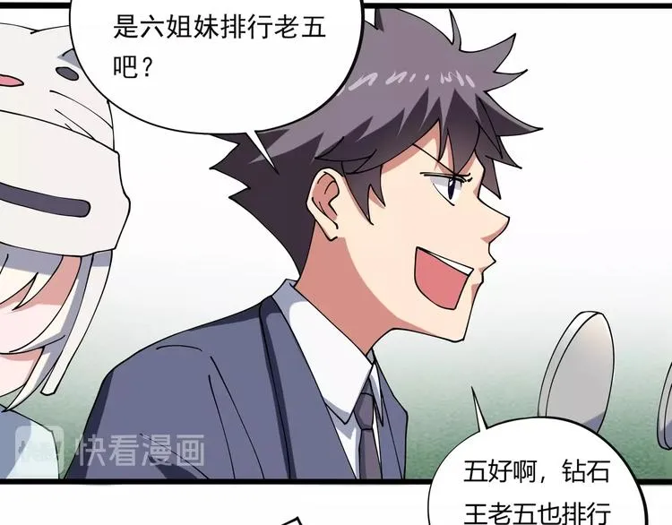 第14话 我和五妹 第63页