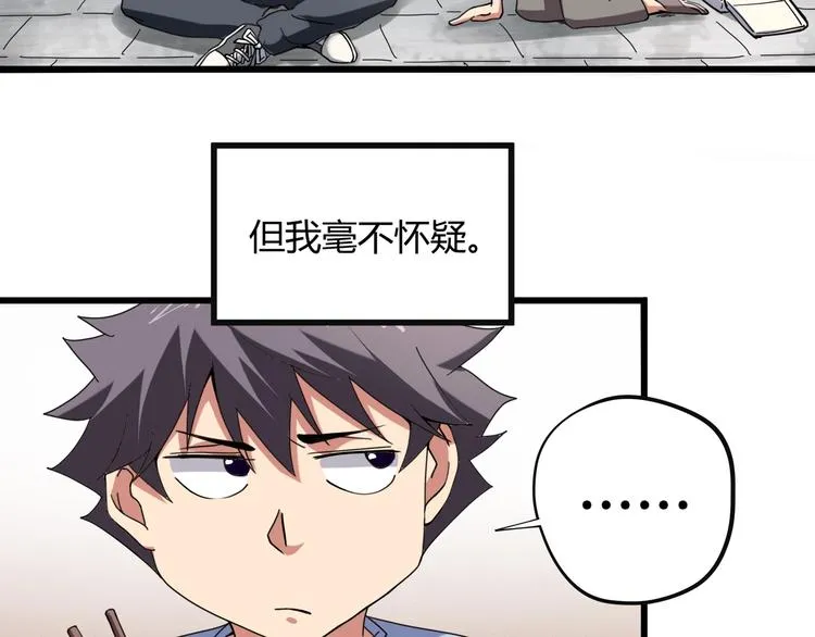 第15话 番外篇 我很强 上 第36页