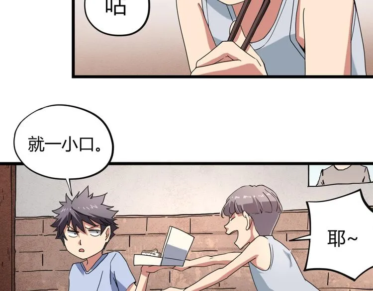 第15话 番外篇 我很强 上 第38页