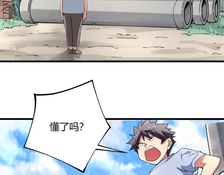 第15话 番外篇 我很强 上 第46页
