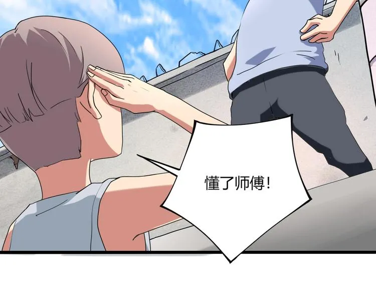 第15话 番外篇 我很强 上 第47页