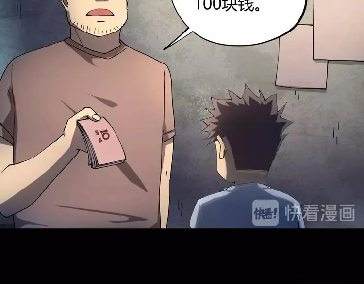 第15话 番外篇 我很强 上 第57页