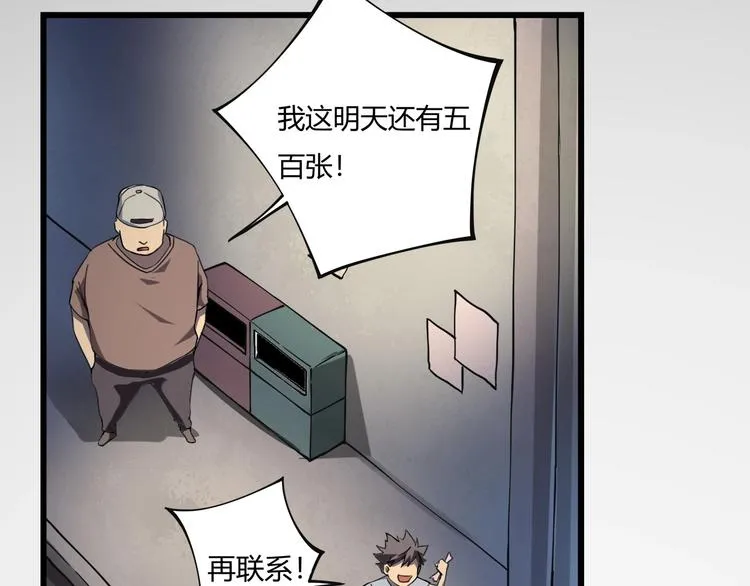 第15话 番外篇 我很强 上 第60页