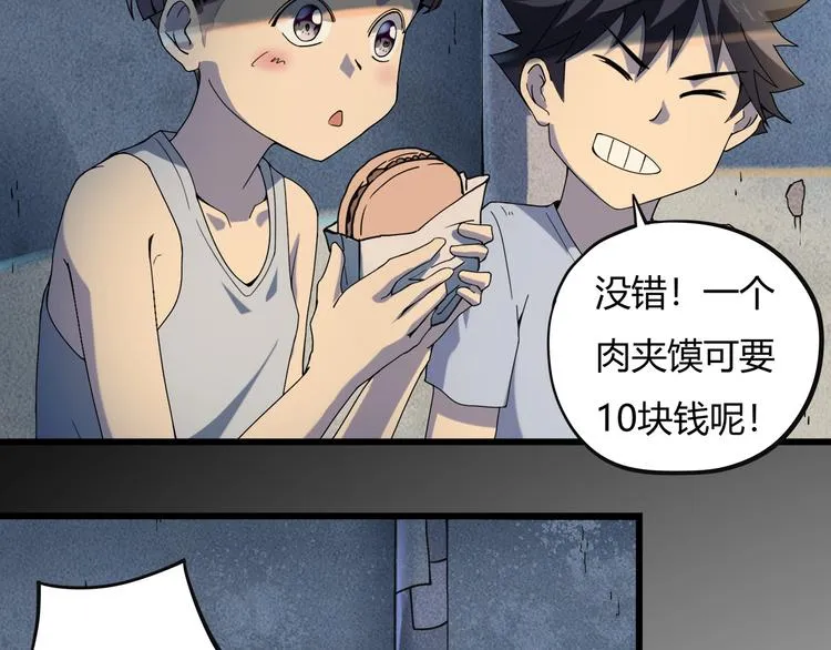 第15话 番外篇 我很强 上 第70页