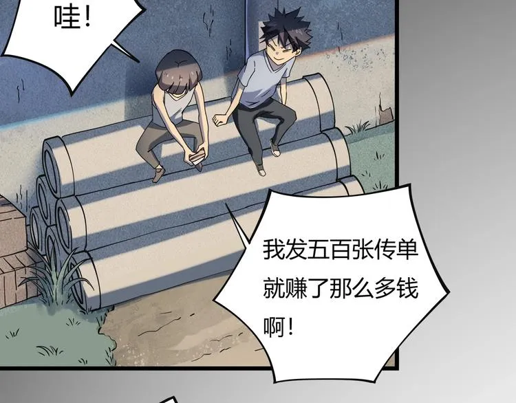 第15话 番外篇 我很强 上 第71页