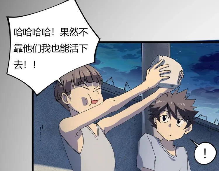 第15话 番外篇 我很强 上 第72页