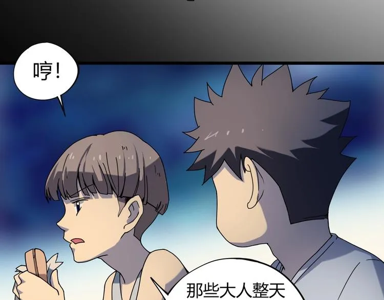 第15话 番外篇 我很强 上 第75页