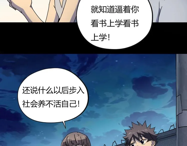 第15话 番外篇 我很强 上 第76页