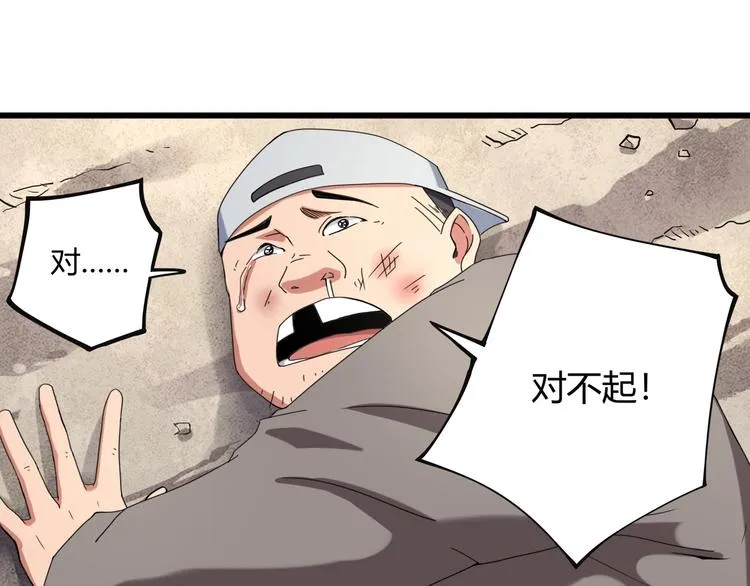 第15话 番外篇 我很强 上 第82页