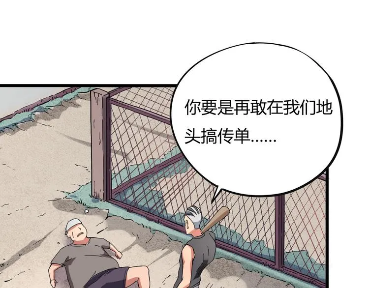 第15话 番外篇 我很强 上 第85页