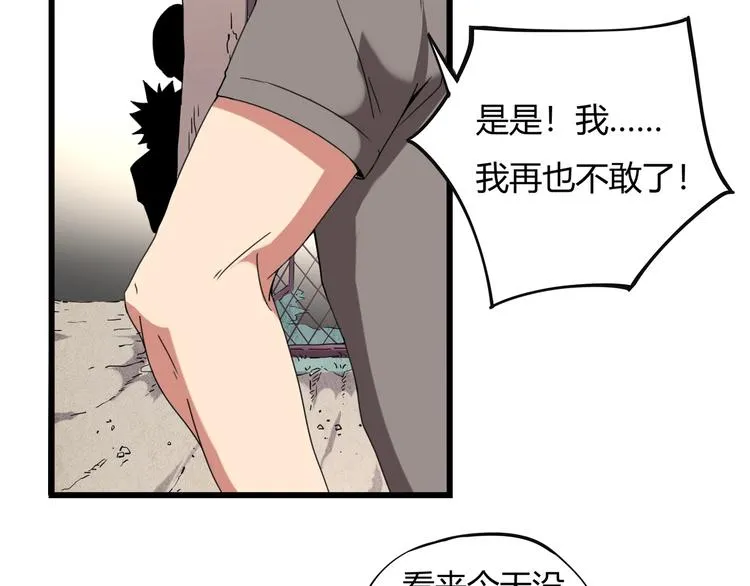 第15话 番外篇 我很强 上 第87页