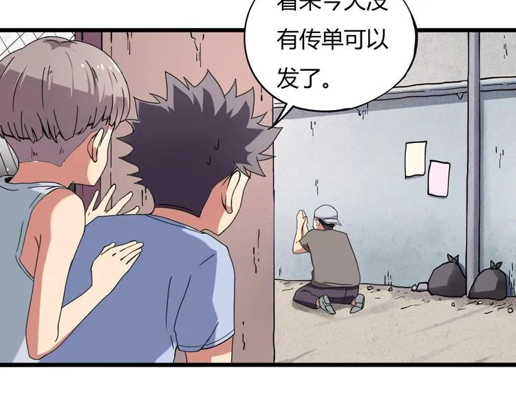 第15话 番外篇 我很强 上 第88页