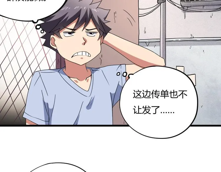 第15话 番外篇 我很强 上 第91页